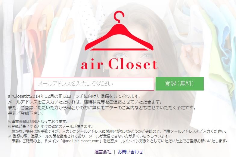 aircloset
