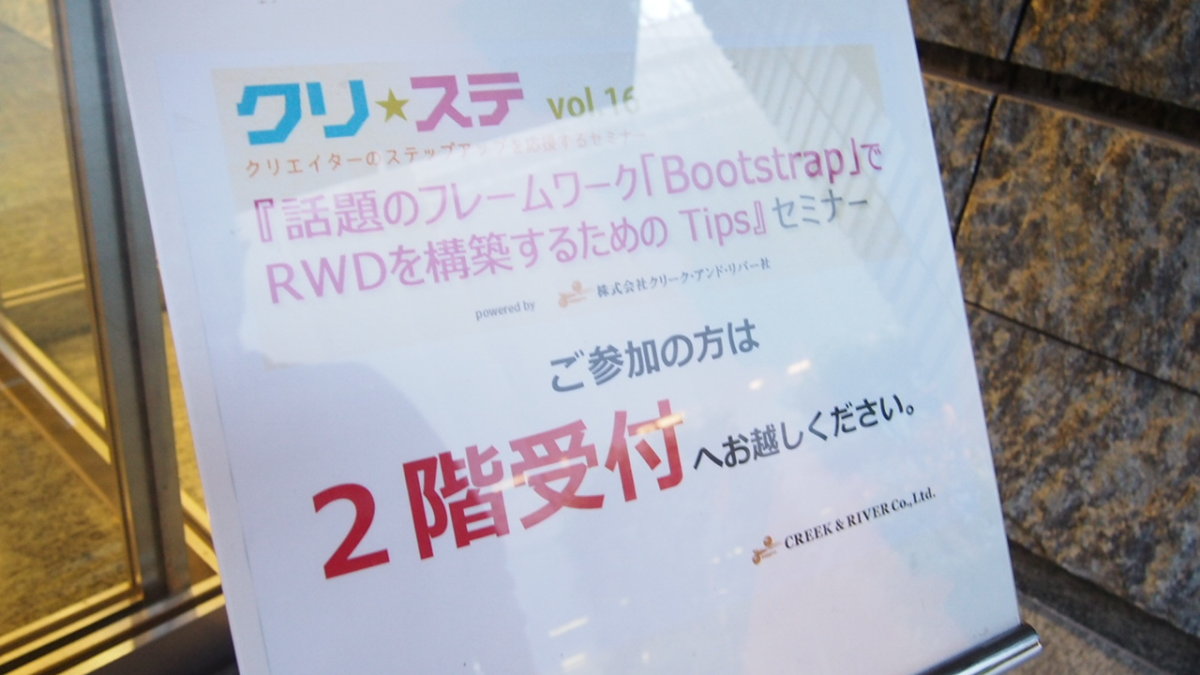 クリークアンドリバー　CREEK&RIVER　勉強会