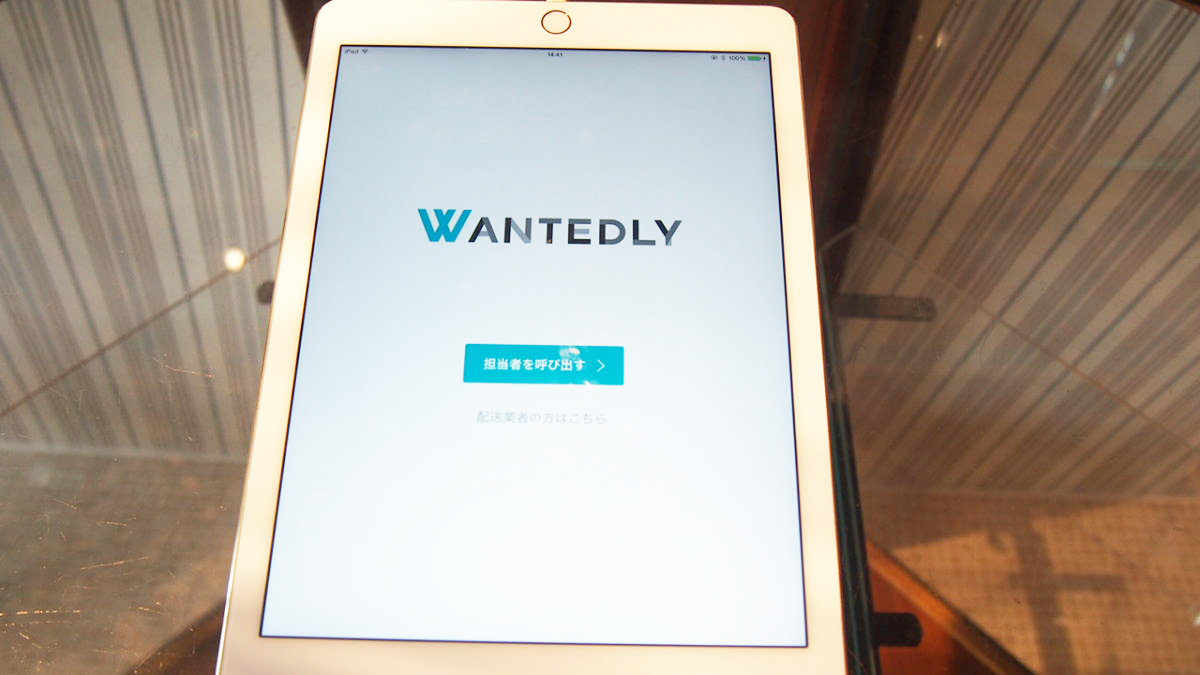 Wantedly　ウォンテッドリー　おしゃれ