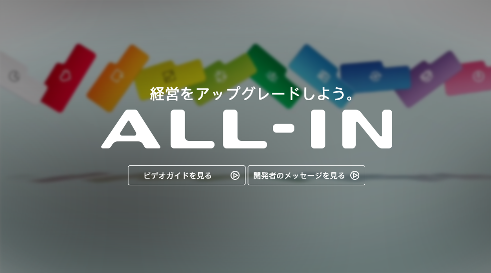 ALL IN ビジネスバンク