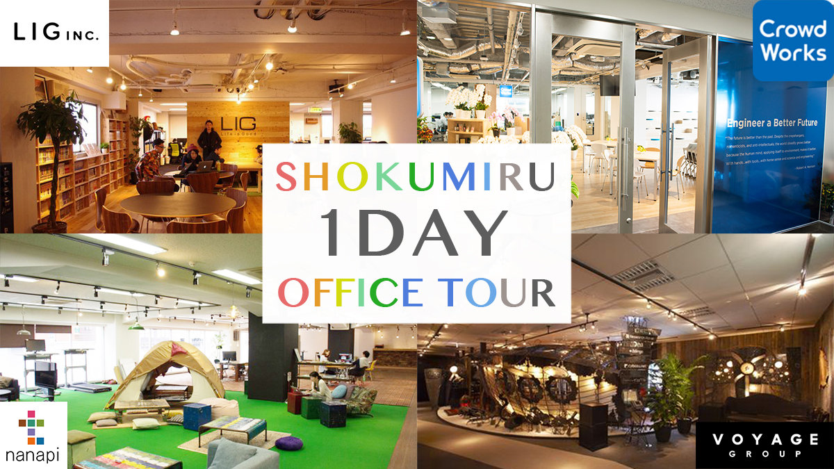 SHOKUMIRU 1DAY OFFICE TOUR