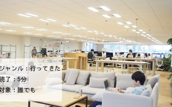 世界中で使われるサービスを作る!「pairs」「Couples」のエウレカに行ってきた!【株式会社エウレカ】 世界中で使われるサービスを作る!「pairs」「Couples」のエウレカに行ってきた!【株式会社エウレカ】