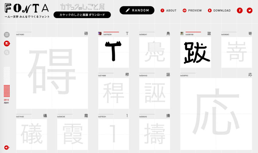 FONTA 面白法人カヤック