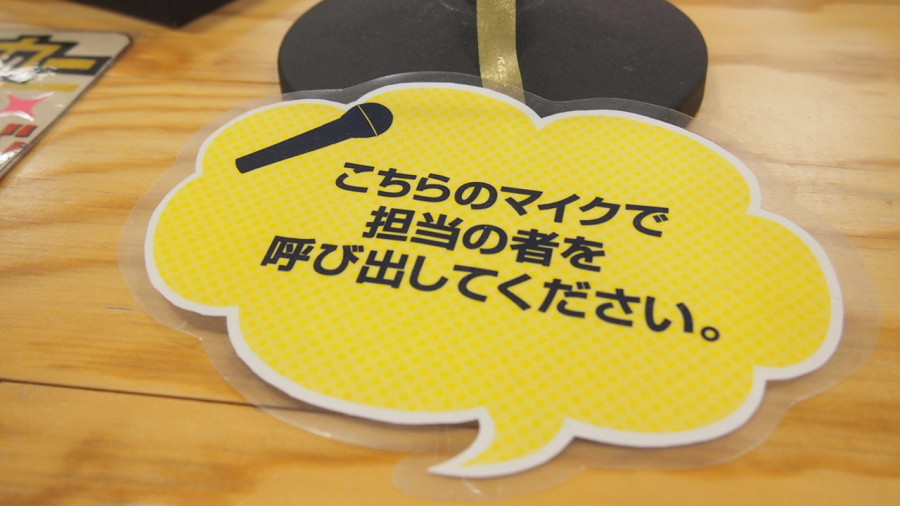 面白法人カヤック マイク