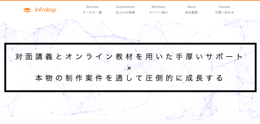 infratop インフラトップ 会社概要