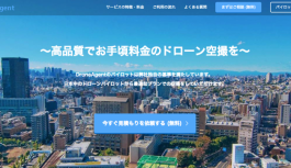 【最新トレンド】ドローンで今注目のイケてる企業7選 【最新トレンド】ドローンで今注目のイケてる企業7選