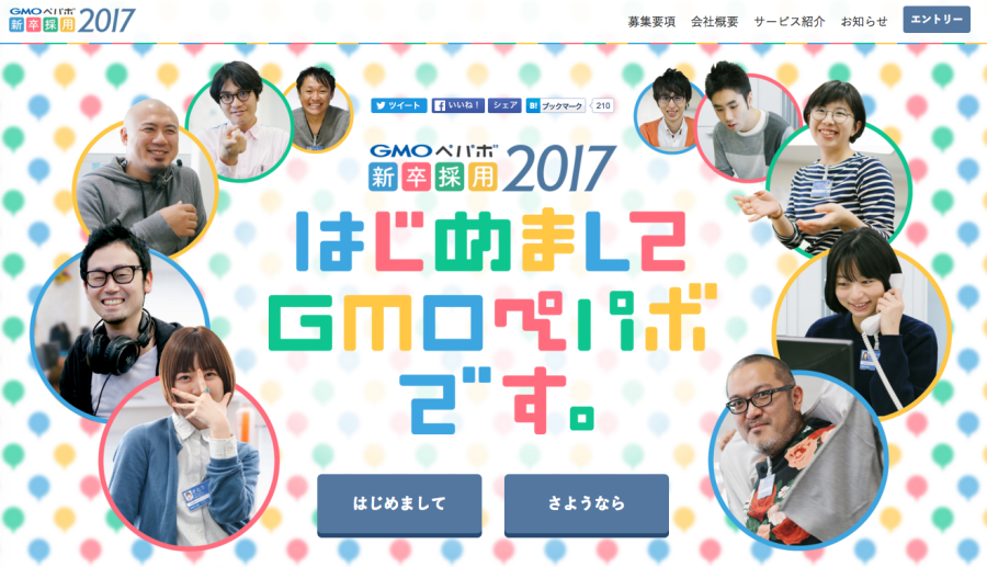 pepabo2017