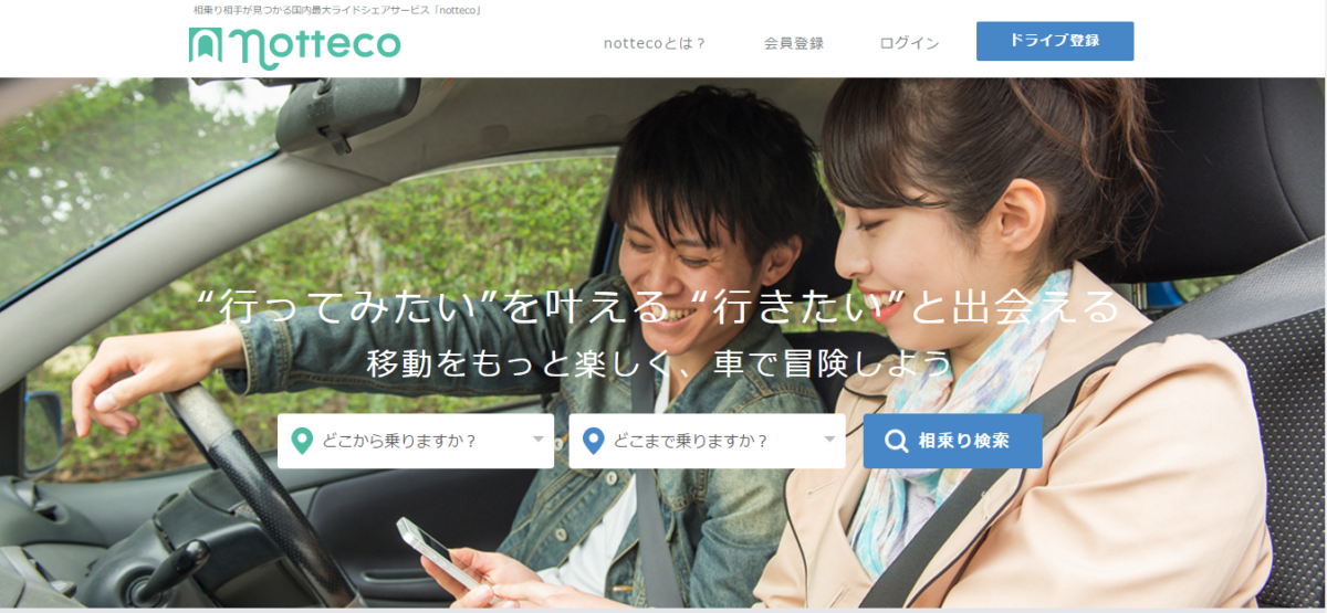 notteco　就活　ツール