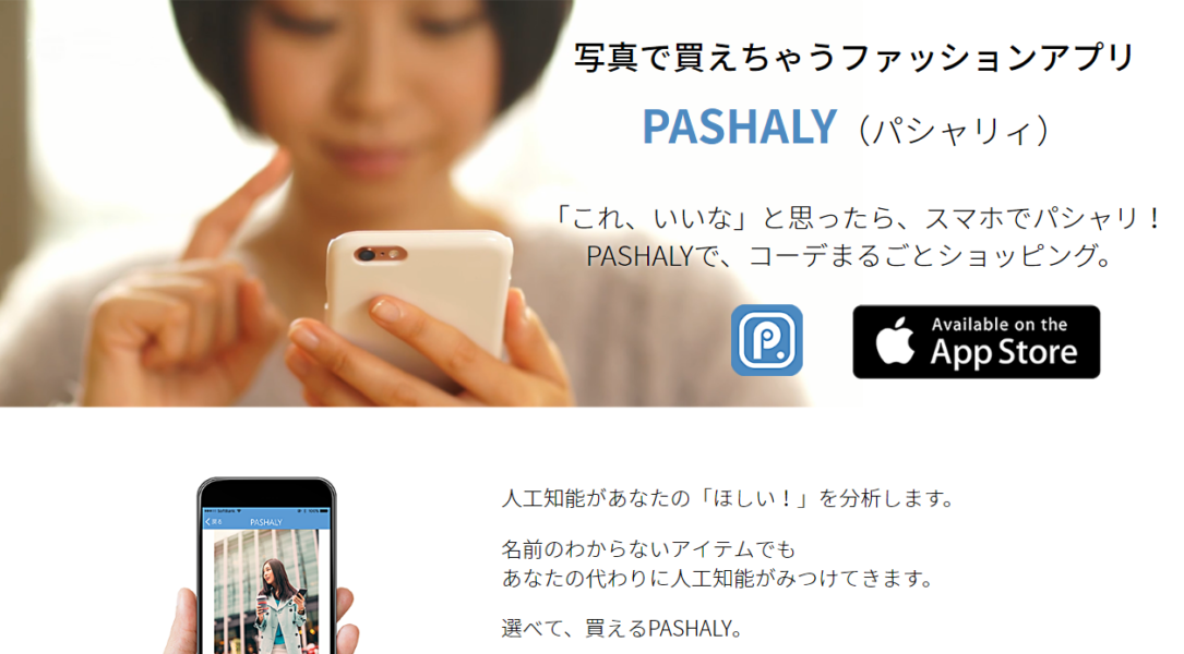 PASHALY メンズファッション おすすめ アプリ