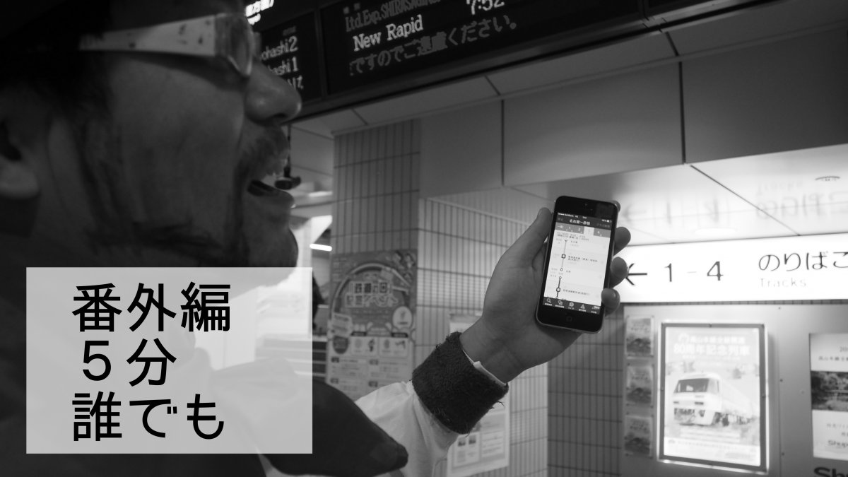 【番外編】佐々木カルパッチョ名古屋駅でナンパしすぎて電車に乗れず